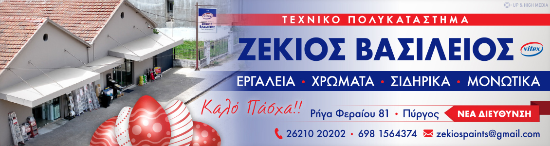 zekios easter24