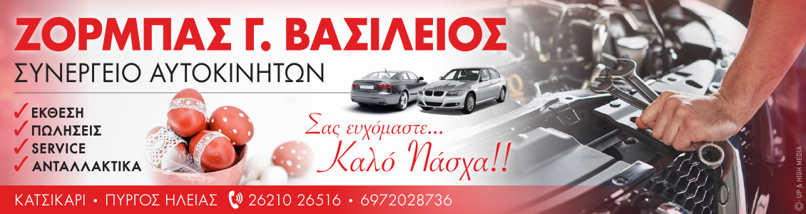 zorbas vas easter23