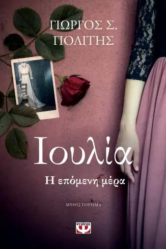 ioulia