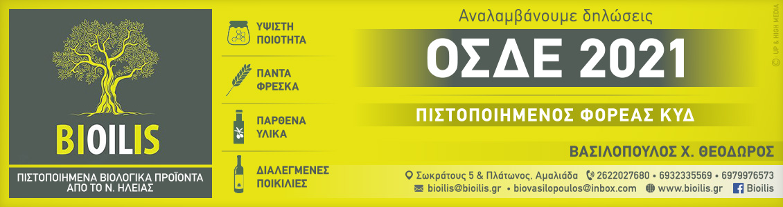 bioilis osde 1130x300