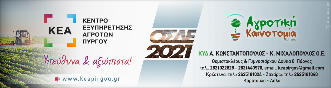 kea pyrgou osde 2021 1130x300