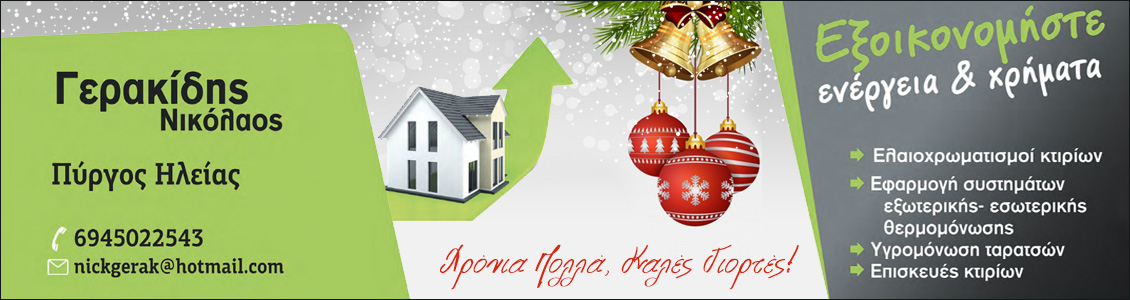 Gerakidis 1130X300 Xmas