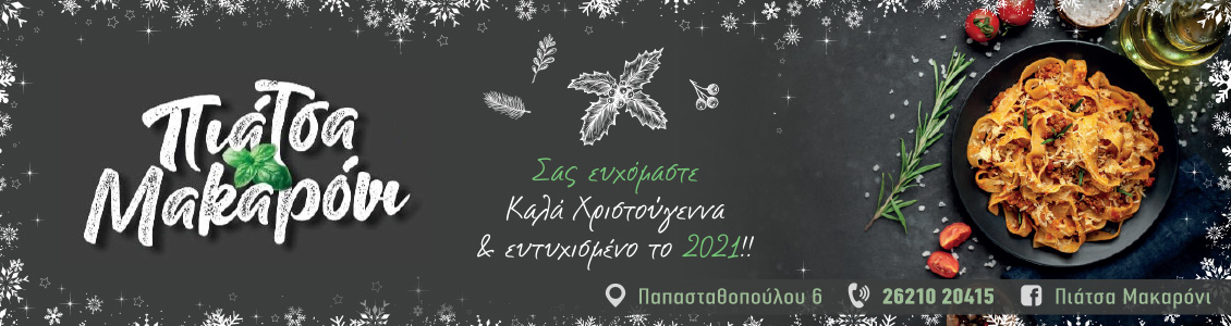 piatsa makaroni 1130x300xmas