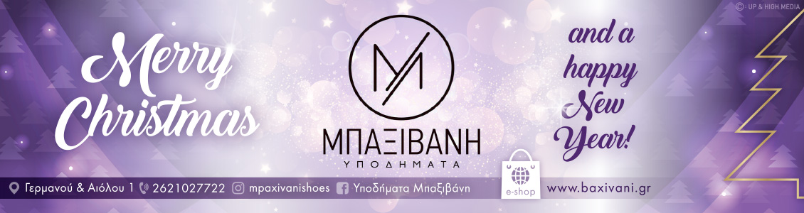 baxivani 1130x300xmas