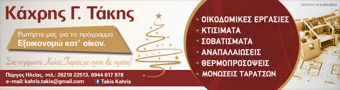 kaxris 1130x300 Xmas