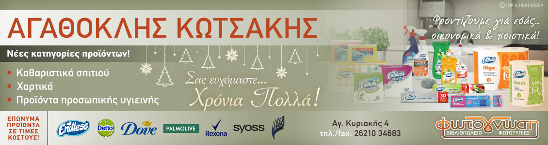 kots agath 1130x300xmas ok 1