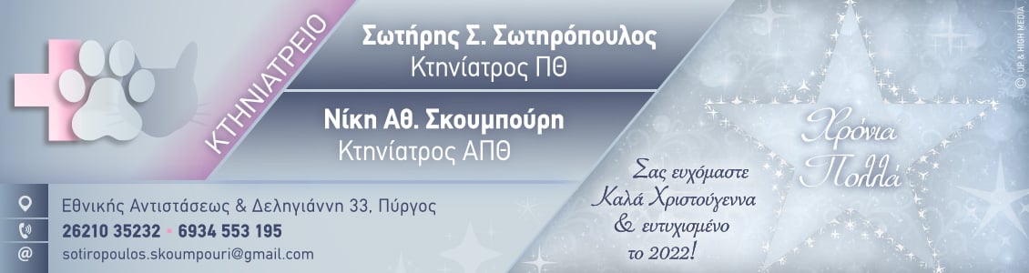 ktiniatreio sotir 1130x300xmas