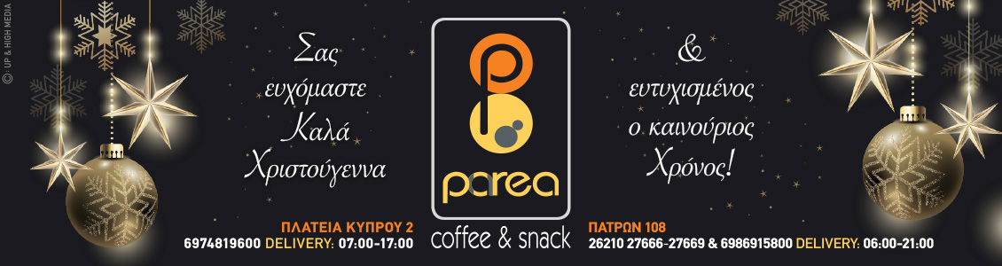 parea 1130x300xmas 2021