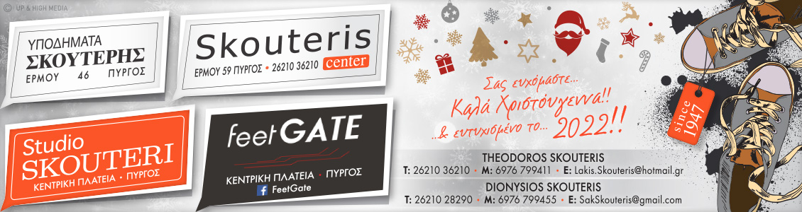skouteris 1130x300xmas
