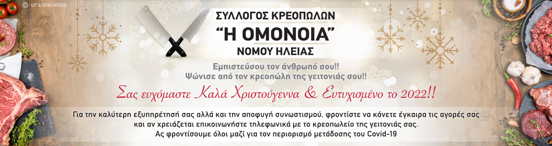 syl kreopolon 1130x300xmas 2021