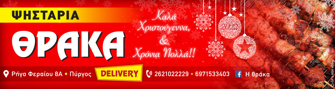 thraka 1130x300xmas
