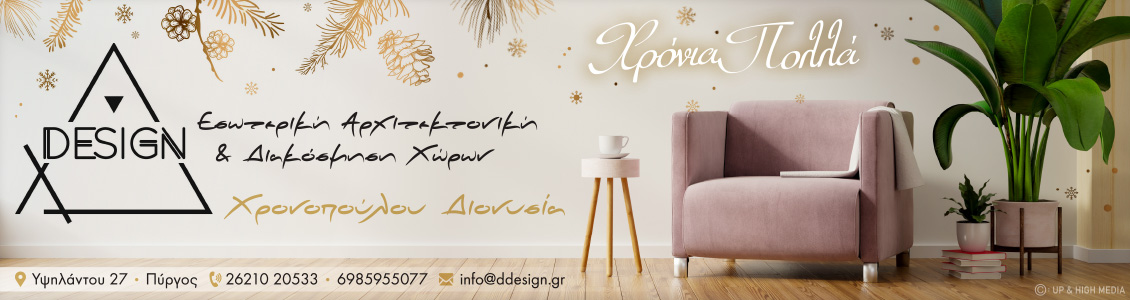 xronopoulou 1130x300xmas 2021