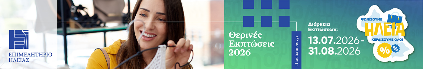 Επιμελητήριο Ηλείας