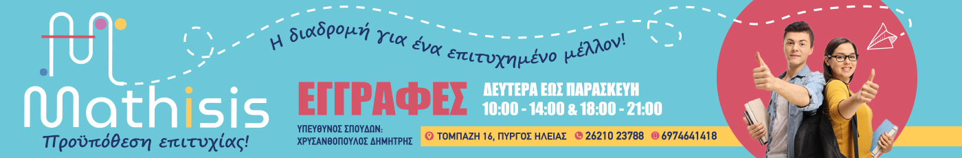 Φροντιστήριο Μ.Ε. Mathisis