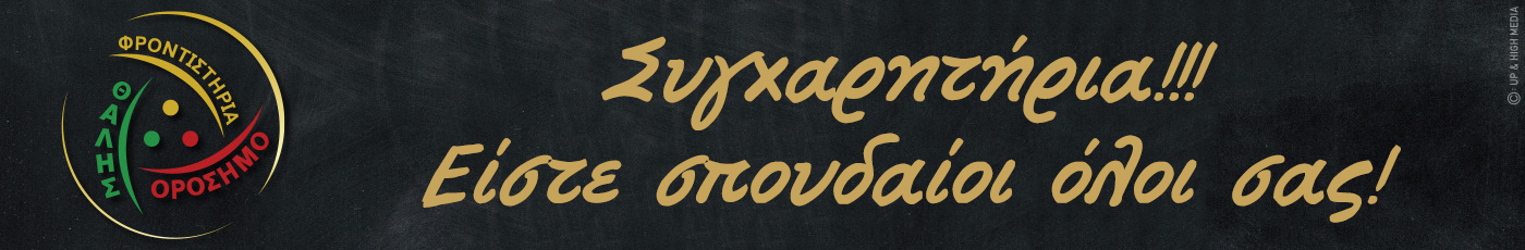 Φροντιστήρια Ορόσημο - Θαλής
