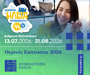 Επιμελητήριο Ηλείας