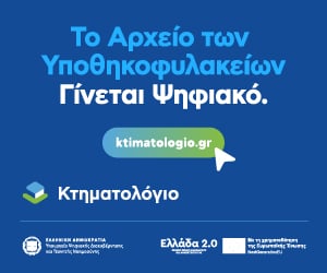 ΕΘΝΙΚΟ ΚΤΗΜΑΤΟΛΟΓΙΟ