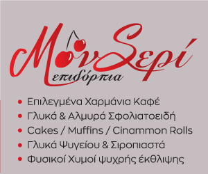 Μον Σερί Επιδόρπια