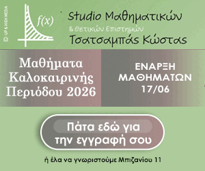 Studio Μαθηματικών