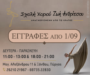 Σχολή Χορού Ζωή Ανδρίτσου