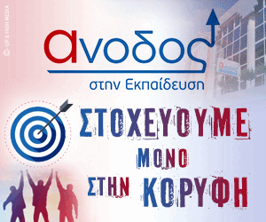 Πρότυπο Φροντιστηριακό Κέντρο Άνοδος