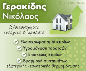 Γερακίδης Νίκος