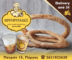 Κουλουράδες Πύργου