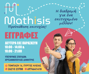 Φροντιστήριο Μ.Ε. Mathisis