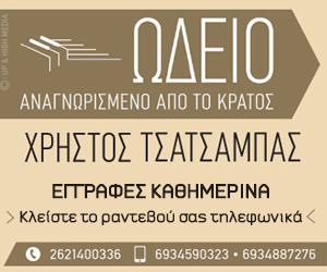 Ωδείο Χρήστος Τσατσαμπάς