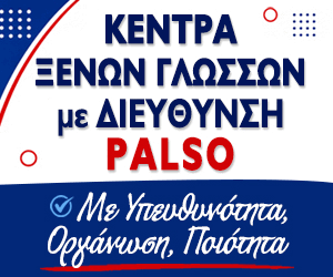 Σύλλογος Φροντιστηρίων Ξένων Γλωσσών Palso