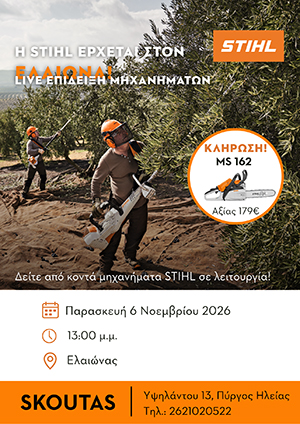 Γεωργικά Μηχανήματα ΣΚΟΥΤΑΣ - STIHL