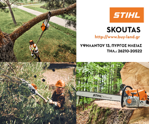 Γεωργικά Μηχανήματα ΣΚΟΥΤΑΣ - STIHL