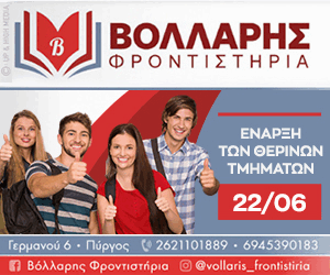 Φροντιστήρια Βόλλαρης