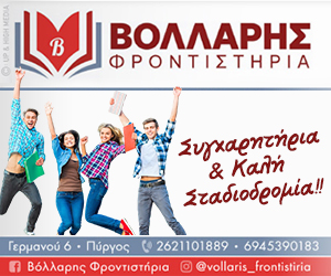 Φροντιστήρια Βόλλαρη