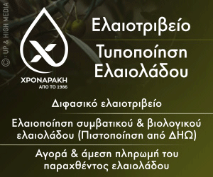 Ελαιοτριβείο Χροναράκη - Τυποποίηση Ελαιολάδου