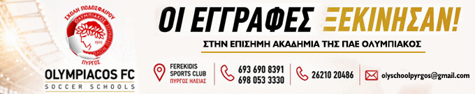 Ολυμπιακός Σχολή Ποδοσφαίρου Πύργος