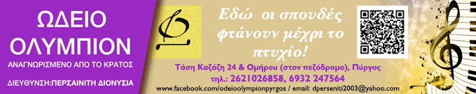 Ωδείο Ολύμπιον