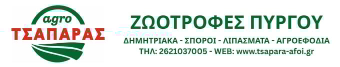 Ζωοτροφές Τσαπάρας
