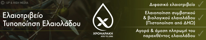 Ελαιοτριβείο Χροναράκη