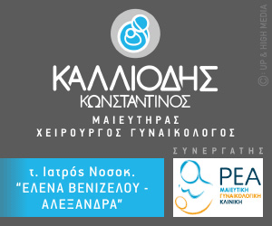 Καλλιόδης Κωνσταντίνος Γυναικολόγος