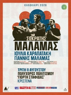 Μάλαμας - Καραπατάκη
