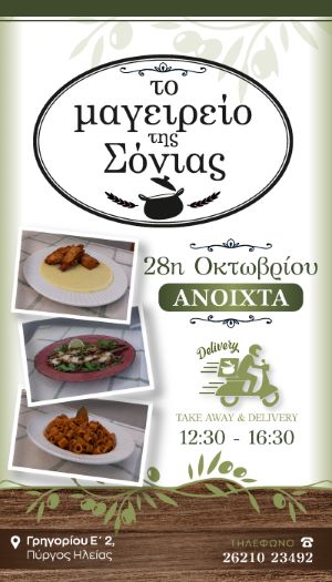 Το Μαγειρείο της Σόνιας