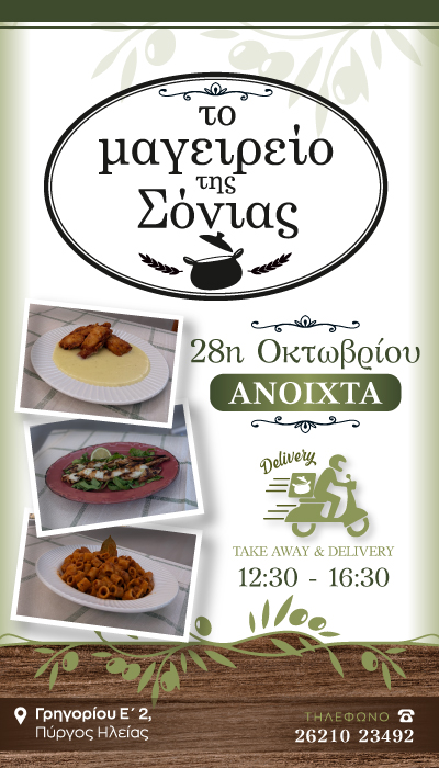 Το Μαγειρείο της Σόνιας