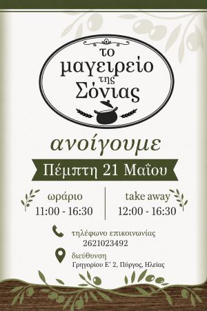 Το Μαγειρείο της Σόνιας