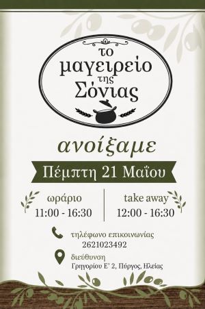 Το Μαγειρείο της Σόνιας