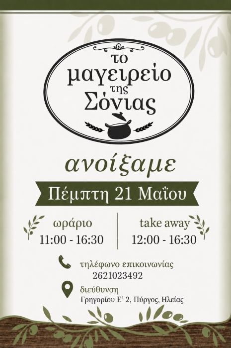 Το Μαγειρείο της Σόνιας