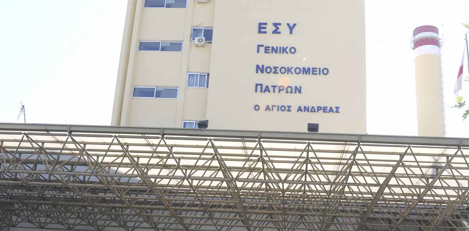 Νοσοκομείο "Αγ. Ανδρέας": Στάση εργασίας αύριο των εργαζομένων