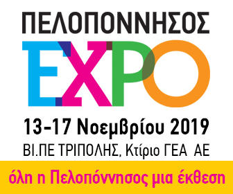 Πελοπόννησος EXPO