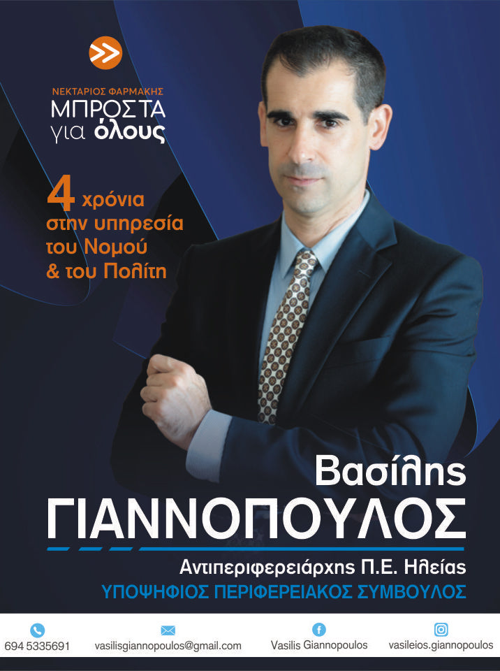 Βασίλης Γιαννόπουλος