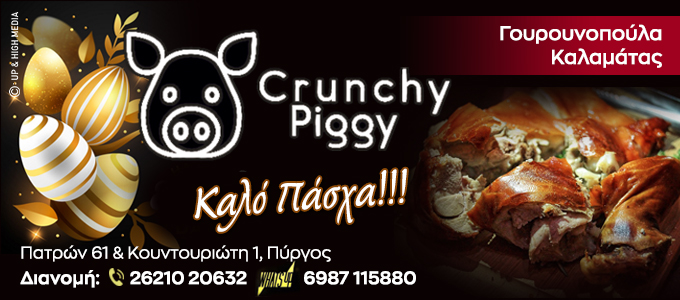 Crunchy Piggy easter26